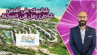 Bella Vento El Galala بيلا فينتو الجلالة العين السخنة تفاصيل و مساحات