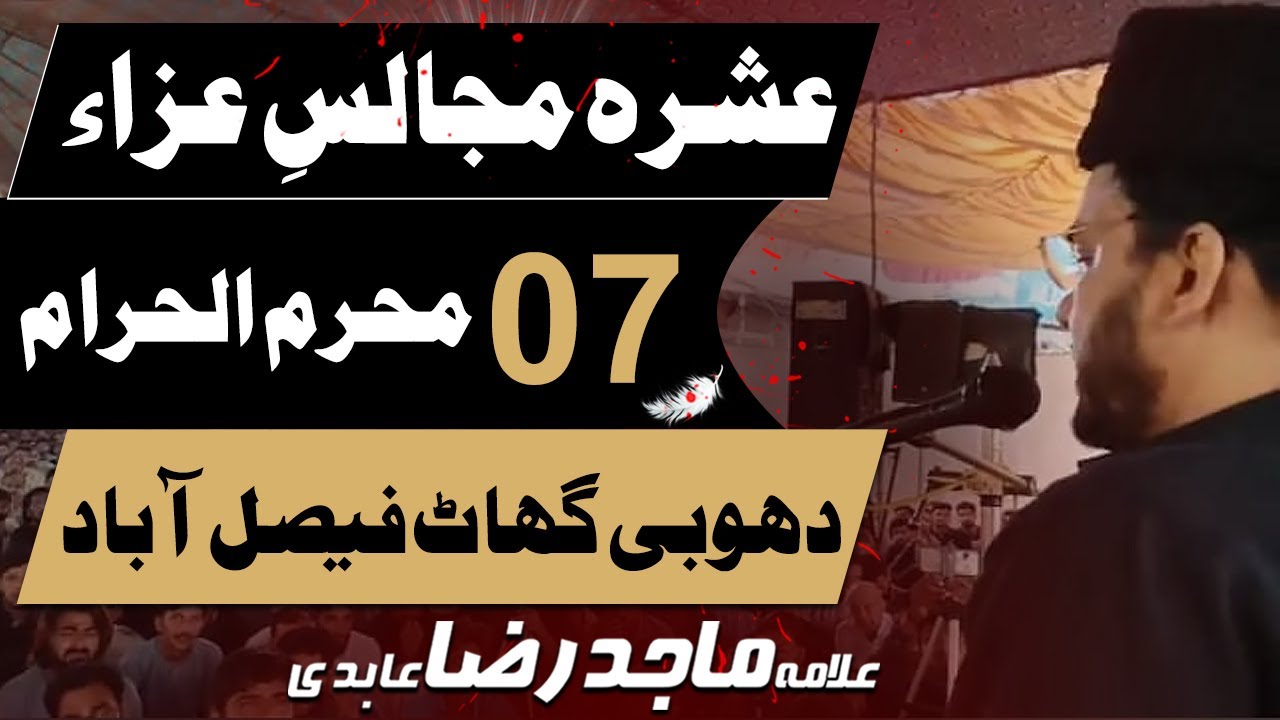 7th Muharram | Markazi Ashra e Muharram | 2021 | 1443 Faisalabad | Allama Dr Majid Raza Abidi