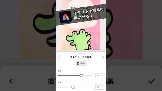 【無料アプリ】イラストが動く！デザインアプリ Adobe Express が便利すぎた #Shorts