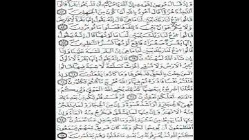 الثمن 008 - الحزب1 _ سورة البقرة