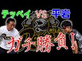【野球編】まちなかdeラン・ウォーク