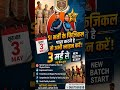🚨 SI Physical Batch START 3 MAY 🚨अगर Rajasthan Police SI का सपना हैतो अब सिर्फ सोचो मत  Action लो! 💪