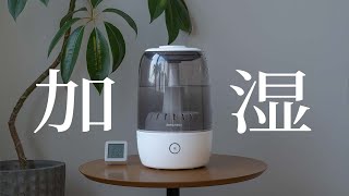 SwitchBotスマート加湿器レビュー！湿度管理を自動化できる！