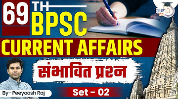 February Current Affairs Important MCQs | 69th BPSC | StudyIQ PCS