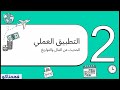 الفرقه الاولي المحاضره الاولى انجليزي دليل الارقام الانجليزية المراجعه الفرقه الاولي المحاضره الاولى انجليزي دليل الارقام الانجليزية المراجعه