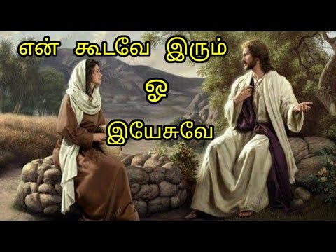 En koodave irum oh yeasuve song    Tamil cristian song whatsapp status