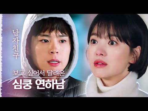 [#남자친구] 패기 좋게 달려가다 막상 마주치니 쭈굴+<strong>부끄</strong> 귀여운 박보검ㅋㅋㅋ 여친 보러 가볍게 뛰기 좋은 대략 2시간 거리(^0^;;) | #다시보는남자친구 #Diggle