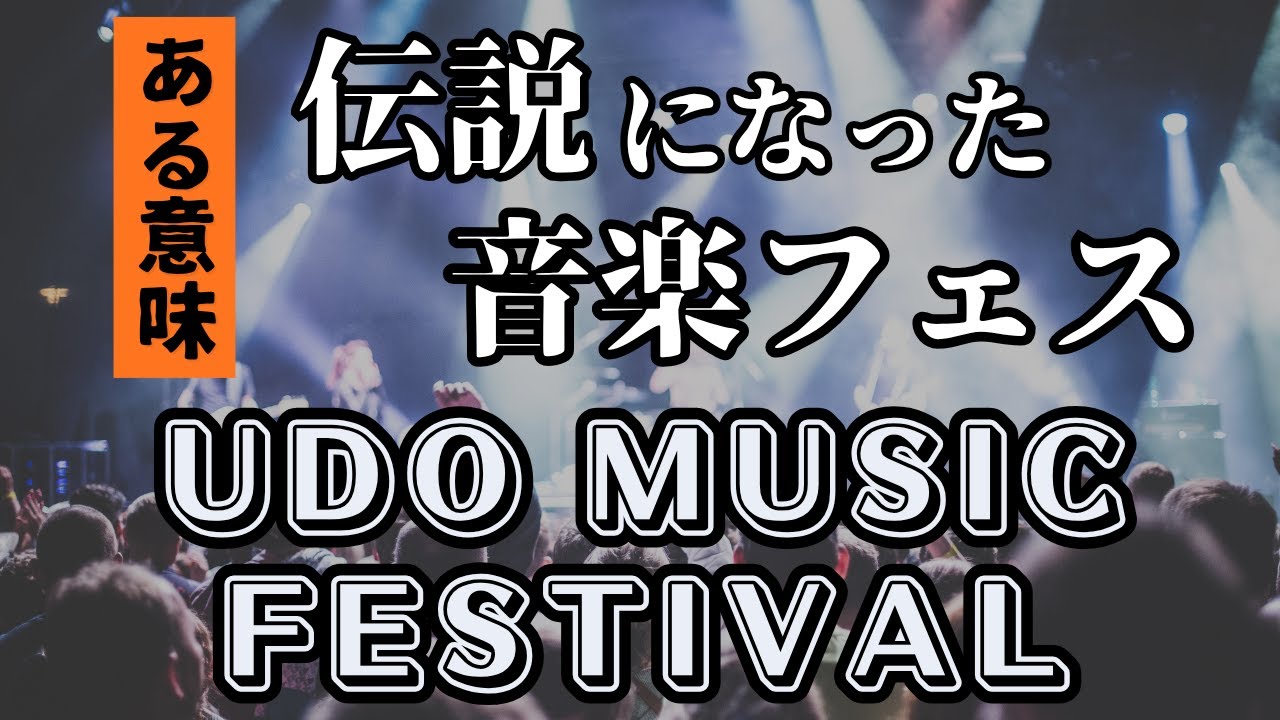その他 Live at Udo Festival. Live at Udo Festival. 【公式通販】