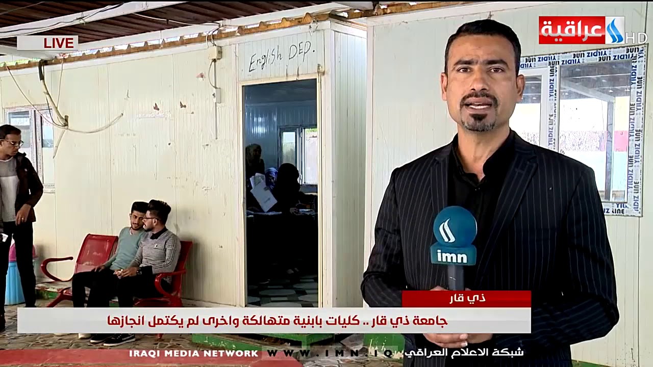 جامعة ذي قار – كليات بأبنية متهالكة وأخرى لم يكتمل إنجازها