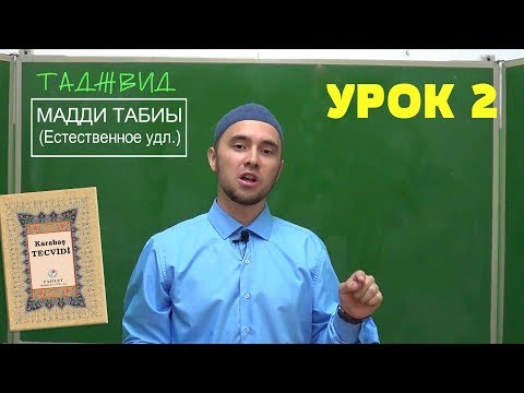 Video: Табигый морданттар деген эмне?