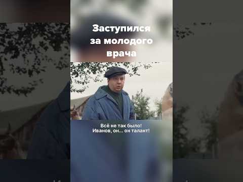 👆 Медицинская мелодрама с элементами детектива «Доктор Иванов»