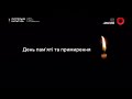 Суспільне Культура Хвилина мовчання 08 05 2023 День пам яті та примирення