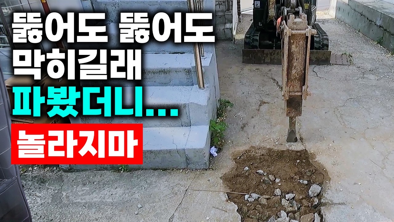 위층 물이 현관 앞 하수구로 다시 역류한 오래된 주택 현장 영상 썸네일