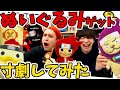 ニンジャボックスのぬいぐるみをゲット！さらにれじぇくんが...大変身！？