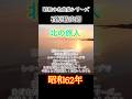 昭和の名曲集シリーズ 石原裕次郎『北の旅人』