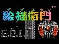 【FC】絵描衛門 デザエモン【エンディングまで】