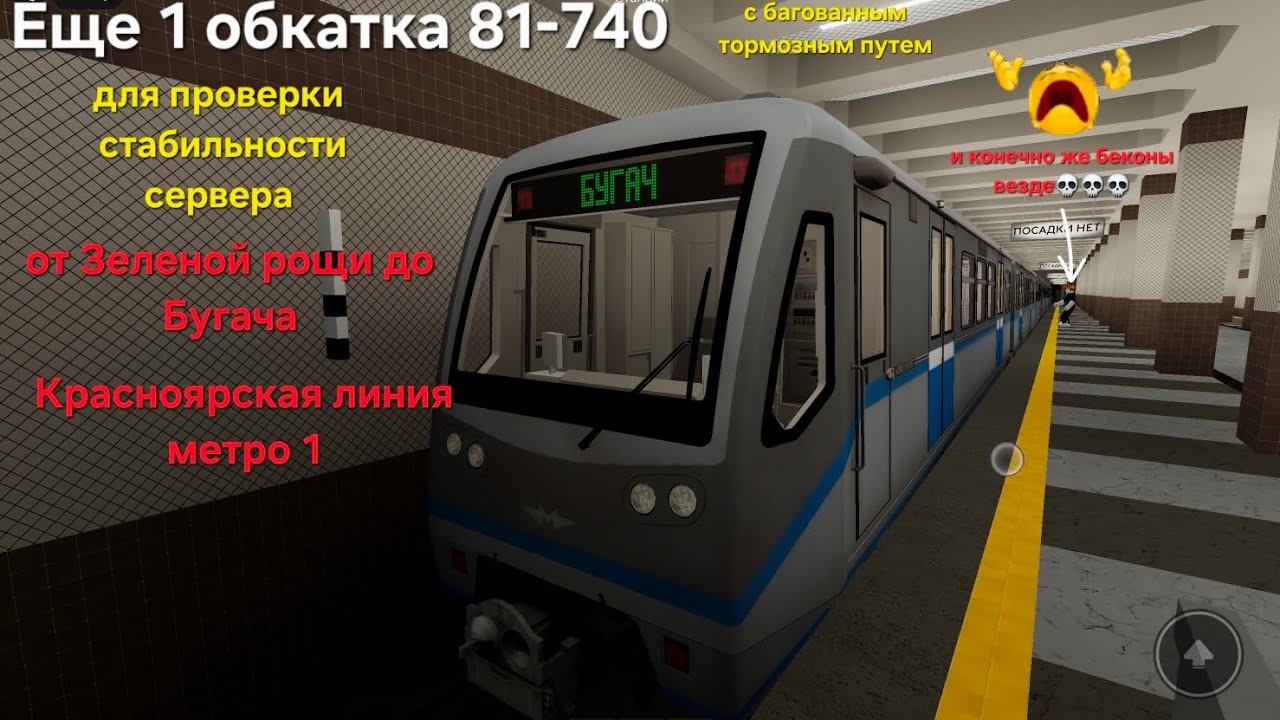 Еще 1 обкатка 81-740 для проверки стабильности сервера от Зеленой рощи до Бугача