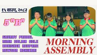 MORNING ASSEMBLY | CLASS: 5 B | १५ साउन, २०८३ | GREENLAND BOARDING HIGH SCHOOL | TOKHA, DHAPASI |