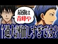 【考察】青峰過大評価すんな。今吉はなぜ逆張りをしてしまうのか考えよう【黒子のバスケ】