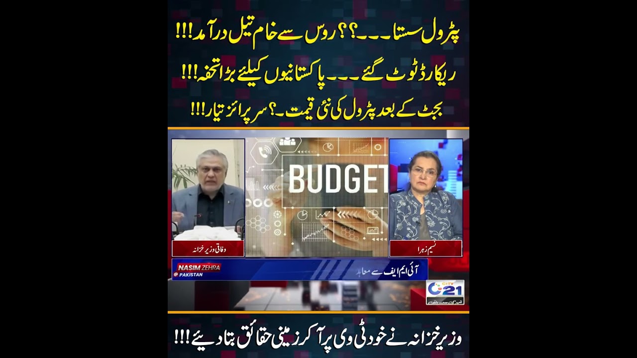 Pakistan First Shipment of Discounted Russian Crude oil | Ishaq Dar Big Announcement | City 21