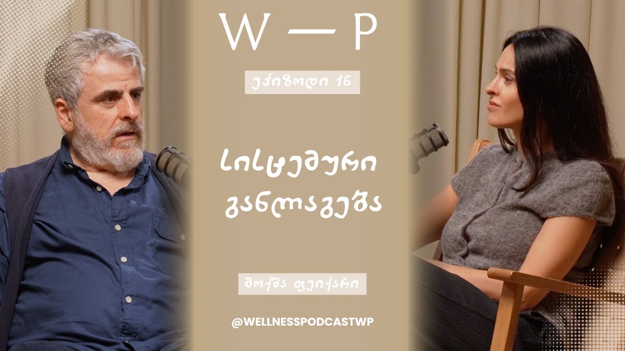 მოქშა ფეიქარი - სისტემური განლაგება