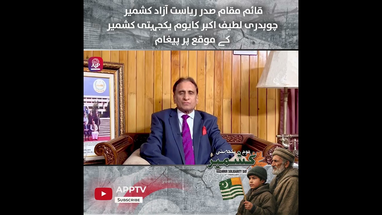 Video Message | Acting President AJK | Chaudhry Latif Akbar | Kashmir Solidarity Day