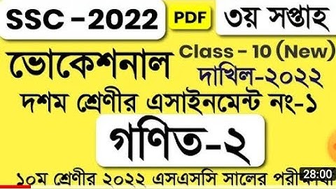 SSC Vocational 2022 3rd Week Math 2 Assignment ||Vocational SSC 2022 Math Assignment 3rd Week এসএসসি