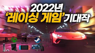 2022년 출시하는 '레이싱 게임' 기대작들 screenshot 5