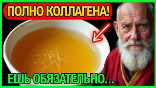 7 НАПИТКОВ ДЛЯ КОЛЛАГЕНА — КОЖА И СУСТАВЫ СТАНОВЯТСЯ МОЛОЖЕ ПОСЛЕ 50! ДРЕВНЯЯ МУДРОСТЬ!