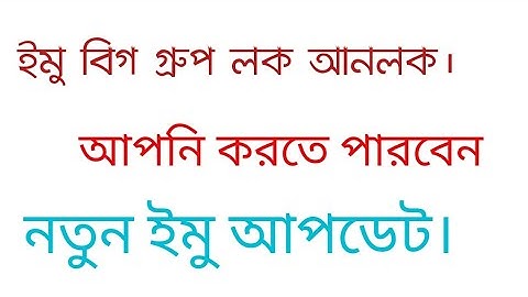 imo big group lock unlock 2022