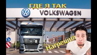 Выгрузка и загрузка на Volkswagen
