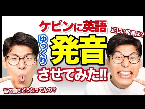 Rの巻舌ってそういうことなの！？英語を超ゆっくり発音してもらってみた！