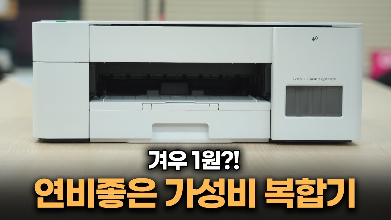 한장에 겨우1원? 미친 가성비를 보여주는 무한잉크복합기 | 가정용 사무실용 추천 | 브라더 DCP-T426W @brother_korea