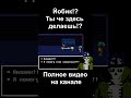 #6.8 Прохождение Undertale от Архилича