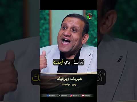 هيردك ويرقيك - القس/ توفيق دانيال