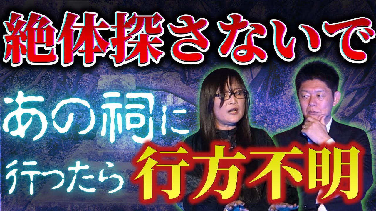 新【星野しづく】SSS級行方不明スポット！あの場所に行ったら消える”探さないで!!!!!!