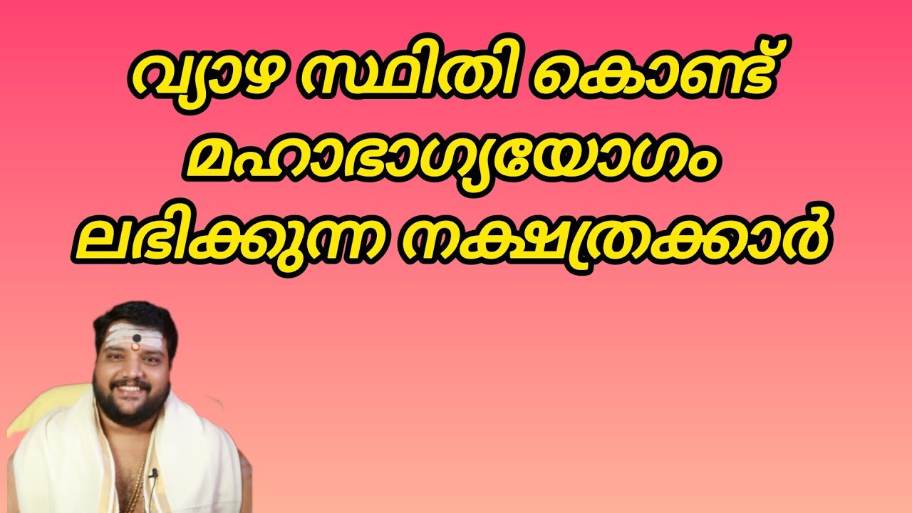 വ്യാഴ സ്ഥിതി കൊണ്ട് മഹാഭാഗ്യ യോഗം ലഭിക്കുന്ന നക്ഷത്രക്കാർ | zodiac sign | jupiter transit 2026 | 