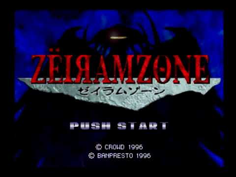 ゼイラムゾーン