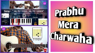 Chords & Lyrics || PRABHU MERA CHARWAHA || Guitar & Keyboard Lesson