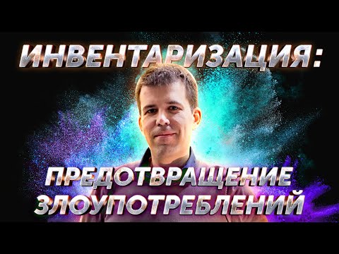 Video: Децентралдаштырылган инвентаризация деген эмне?