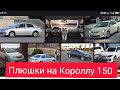 Солнечные Плюшки на Тойоту Короллу 150 и не только ... часть N 9