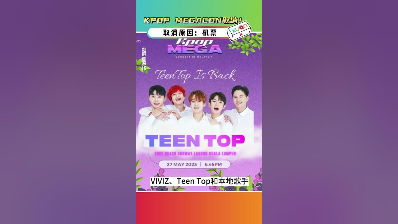 Kpop Mega Concert 2023取消！ YouTube