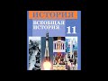 §16 Мирное урегулирование после Второй мировой войны и начало холодной войны.