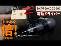HAGOOGIの電動ドライバーを使ってみた【すみす】