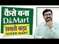 D-mart business Plan | Business Case Study in Hindi
