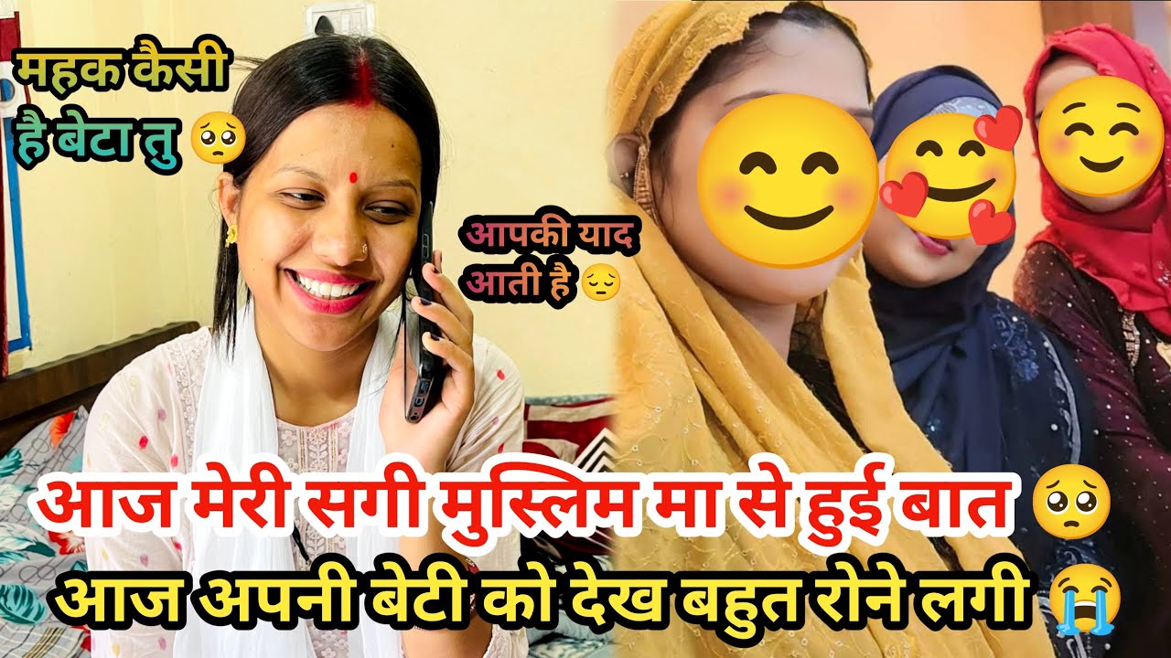 आज अपनी सगी मुस्लिम अम्मी से 2 साल बाद बात की 🥺| देखिये दोनों किस तरह रोने लगे फोन पर 😭|| केसी हो मा
