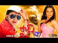 Coolie No-1 | Bengali Hit Movie | Mithun,Meghna Naidu,Avishek,Premjit,Nishita Goshwami,Rimjhim Gupta