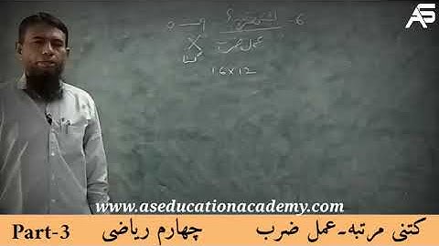 Kitni Martaba | Class 4 Maths Part-3 | TS UM Online Classes | Aleem Sir کتنی مرتبہ۔ عمل ضرب