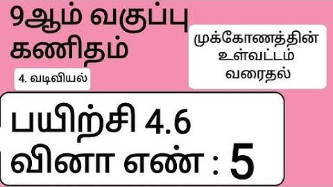 9th Maths Tamil Medium Chapter 4 Exercise 4.6 Sum 5