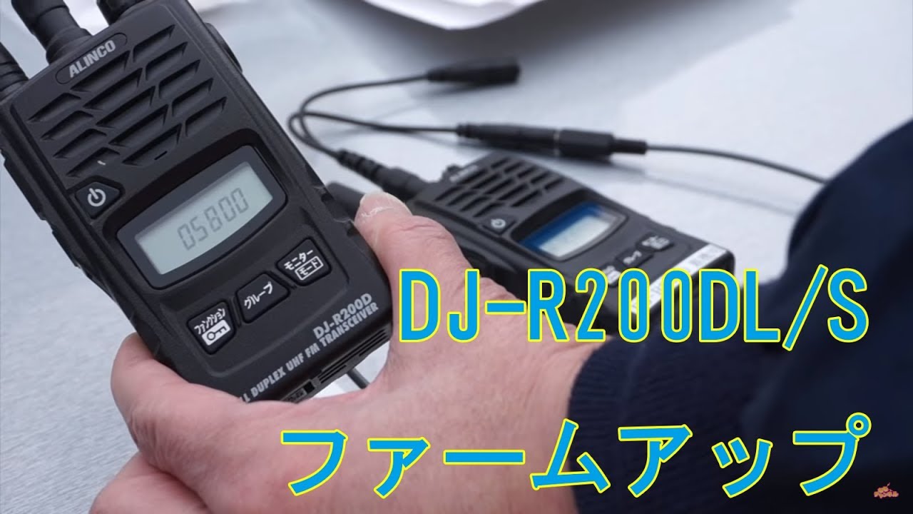 有名人芸能人】 アルインコ 特定小電力トランシーバーレピーター DJ-R200DL EME-654MA 4台セット インカム 無線機 中継器対応 